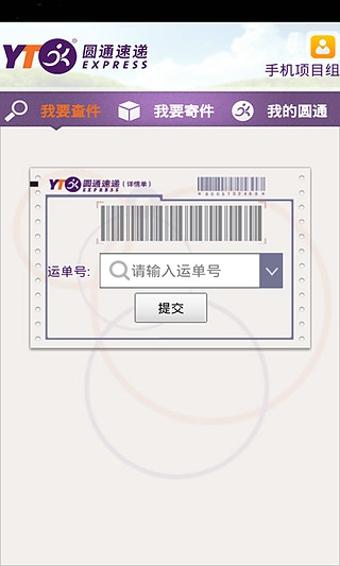 圆通软件下载（圆通软件下载app）