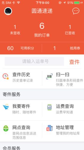 圆通软件下载（圆通软件下载app）