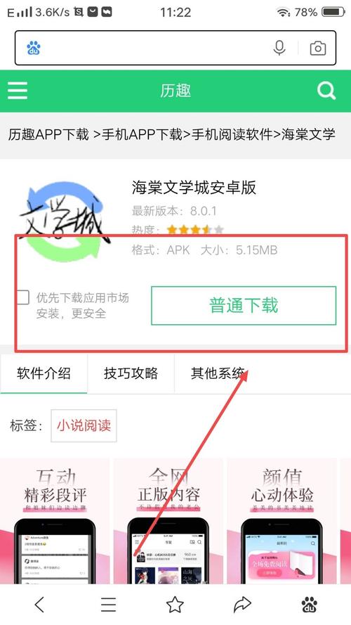 龙马文学城app下载（龙马文学城app下载苹果）