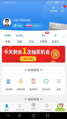 广东移动app营业厅下载（广东移动营业厅下载安装）