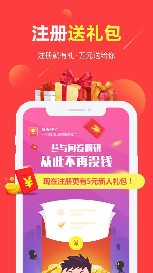 赚点app下载（赚点官网登录）