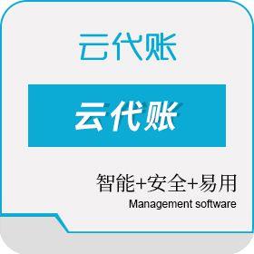 云代账app下载（云代账登录入口）