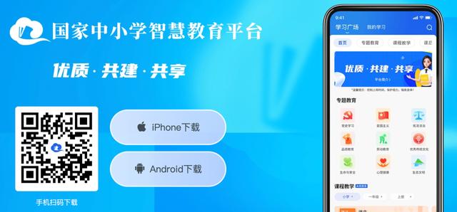 下载下载app（下载下载app国家智慧教育平台中小学教育平台）