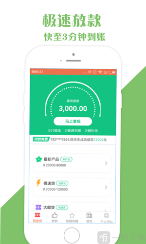 嗨秒贷app下载（嗨秒贷官网登录）