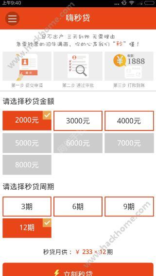 嗨秒贷app下载（嗨秒贷官网登录）