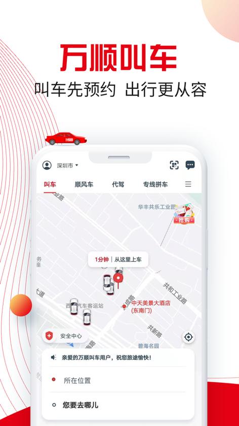 万顺网app下载（万顺服务app下载）