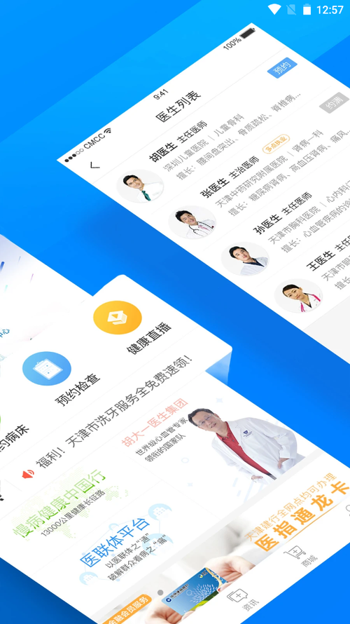 医指通app官网下载（医指通app手机版下载）