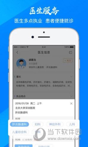 医指通app官网下载（医指通app手机版下载）