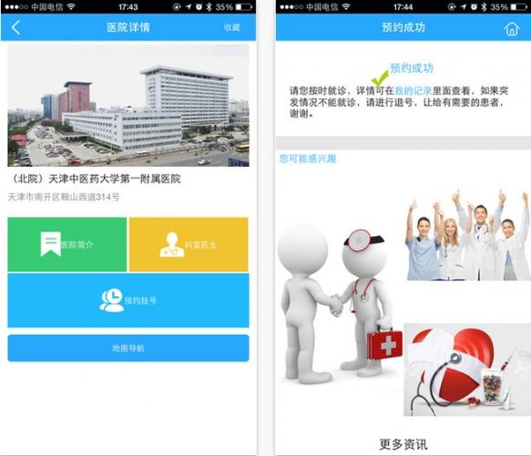 医指通app官网下载（医指通app手机版下载）