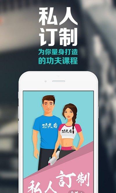 功夫者app下载（功夫者完整版）