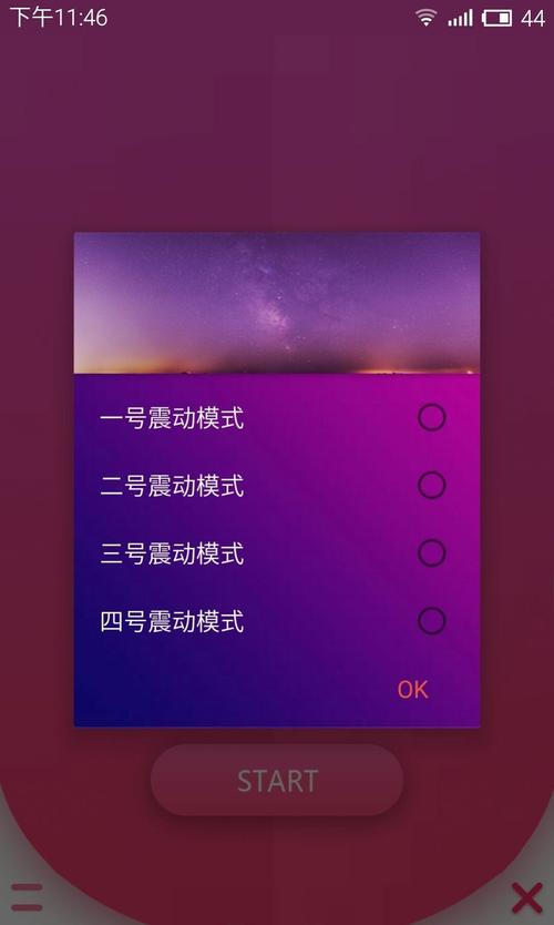 手机震动软件下载（手机震动软件下载ios）