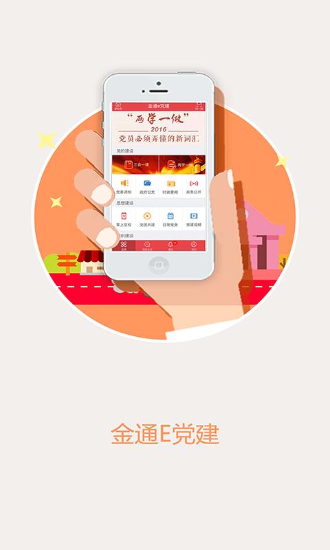 金通软件下载（金通管家app）