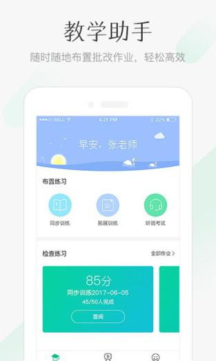 翼课网app老师下载（翼课网下载软件）