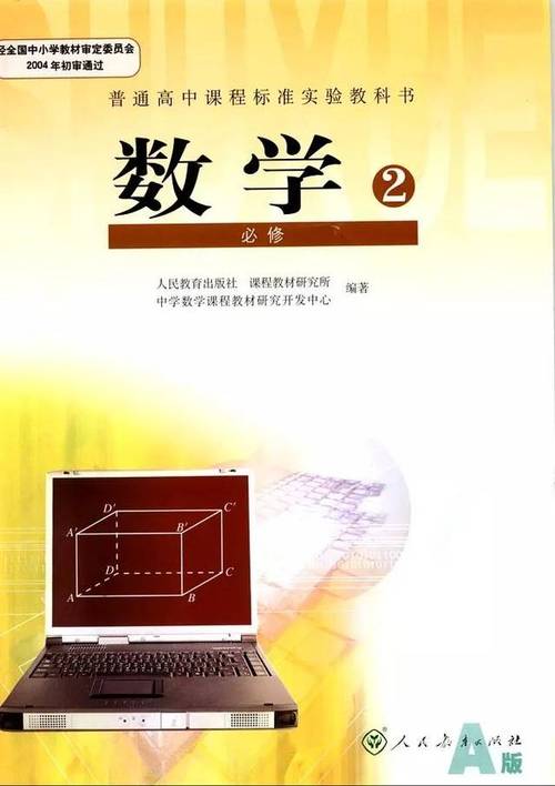 高中数学教材下载软件（高中数学教材下载软件）