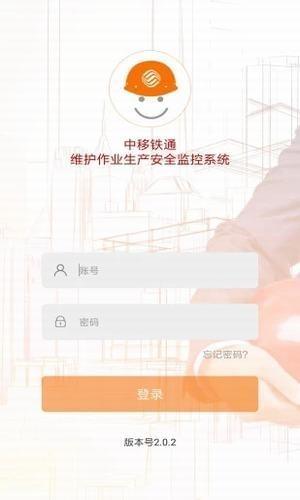 铁通生产安全app下载（铁通生产安全app下载官网）