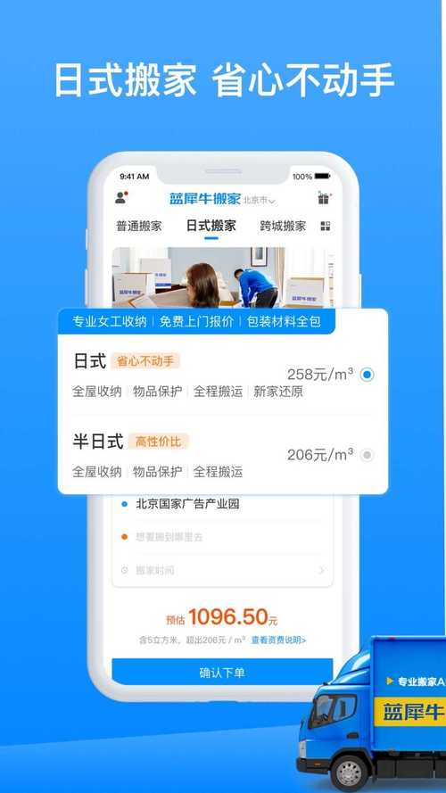 蓝犀牛搬家app下载（蓝犀牛搬家司机端怎么样?）
