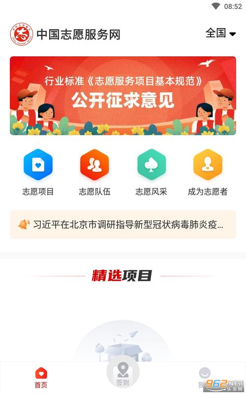 app中国志愿下载（下载中国志愿服务平台）