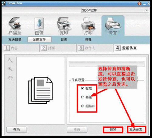 电脑传真软件下载（电脑传真怎么安装）