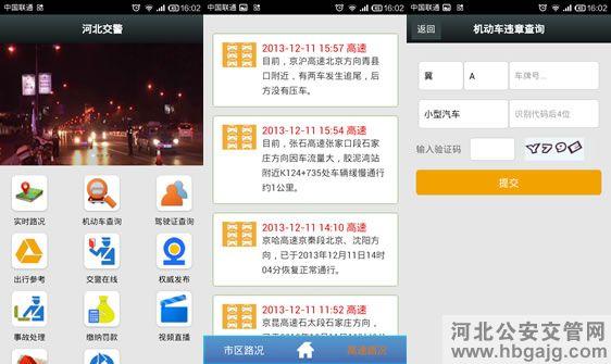 河北交警app下载（河北交警手机版）