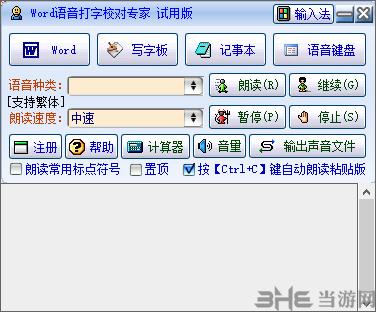 语音打字软件下载（语音打字软件下载免费）