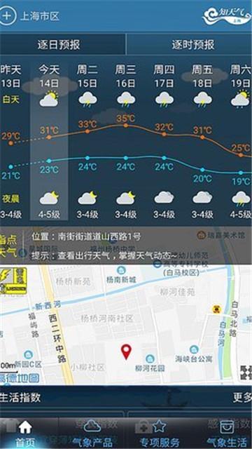 上海知天气app下载（上海天气软件下载）