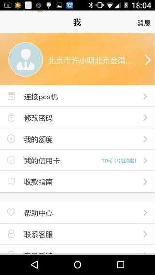 连连支付app下载（连连支付app下载安装）