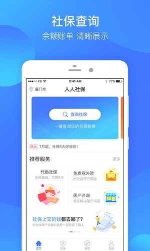 下载社保app（下载社保app到手机上）