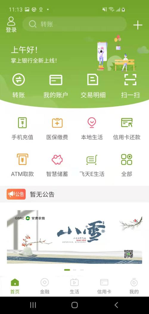 农业手机银行app下载（农信手机银行app下载）