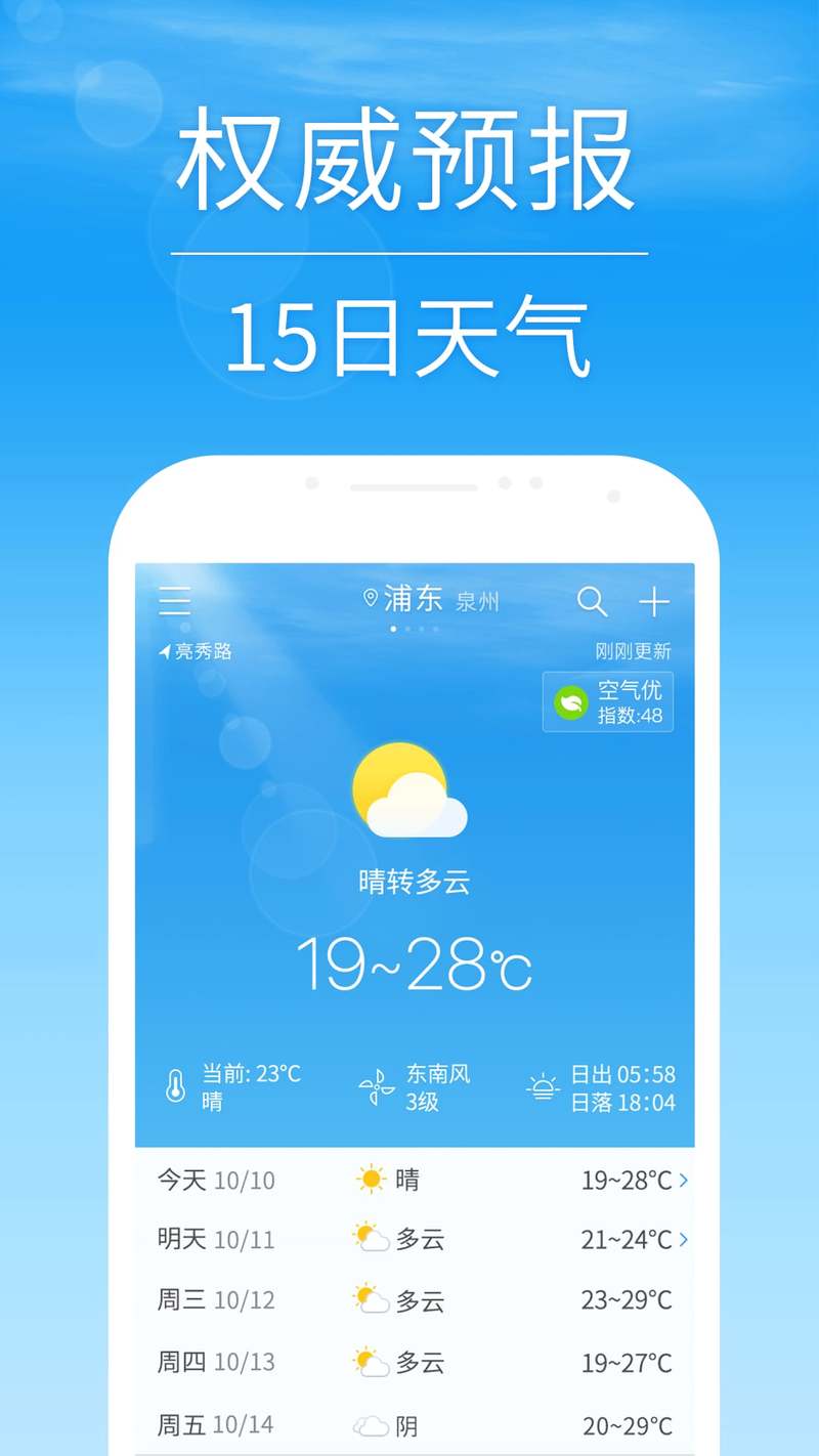 qq天气软件下载（天气下载安卓版下载）