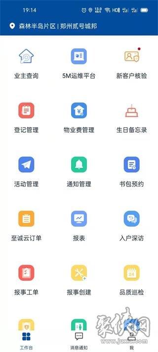 建业物业app下载（建业物业服务）