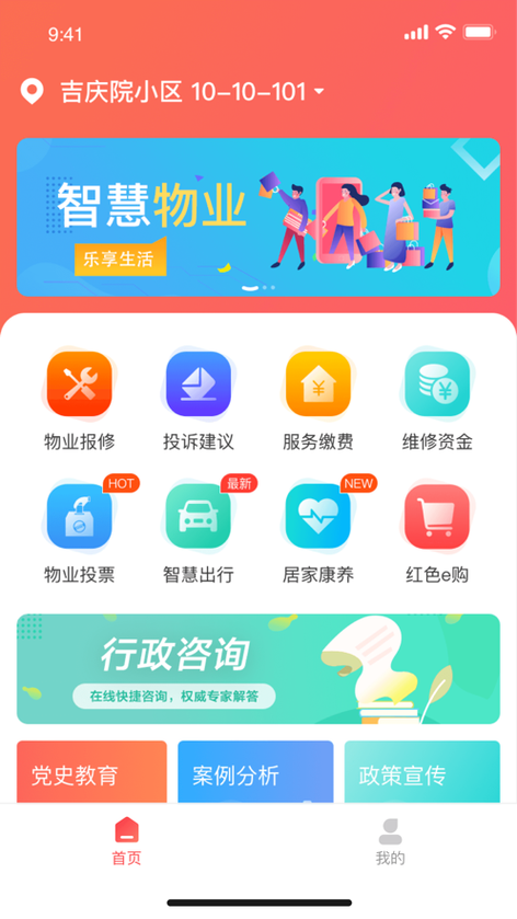 建业物业app下载（建业物业服务）