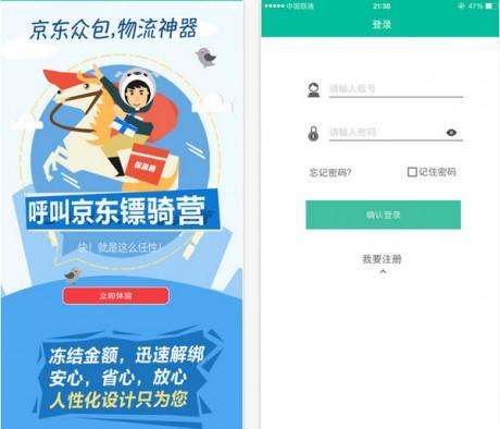 京东众包app下载专区（京东众包app下载专区怎么进）