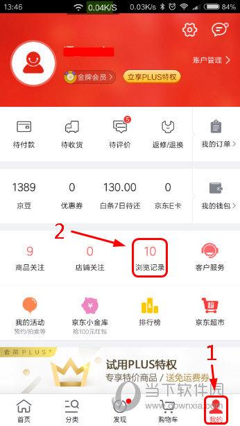 京东众包app下载专区（京东众包app下载专区怎么进）