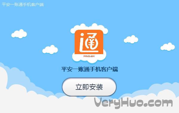 平安一帐通app下载（平安一账通app下载安装）