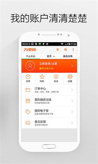 万里通app下载（万里通官网电话）