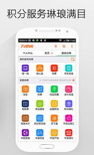 万里通app下载（万里通官网电话）