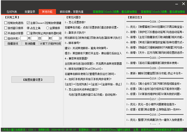 脚本软件下载（免费自动挂机脚本软件下载）