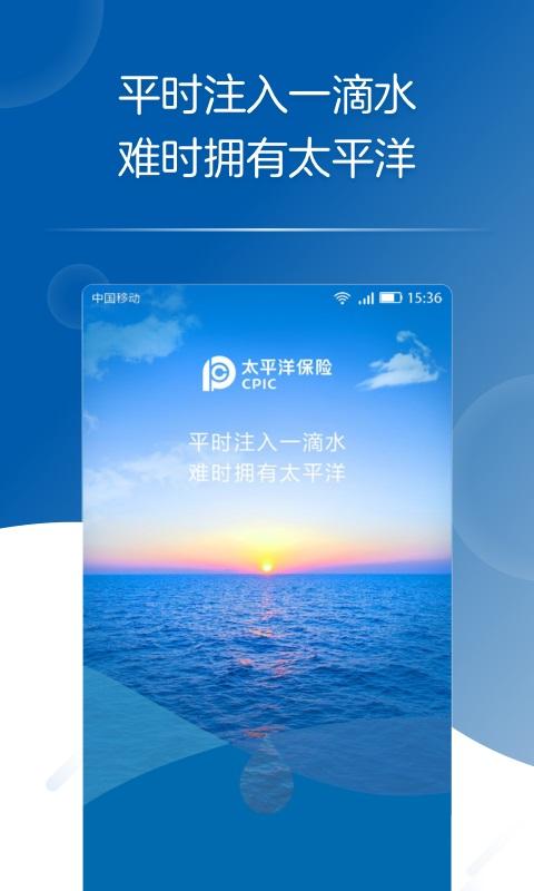 太平洋保险app官方下载（太平洋保险app官方下载安装神行）