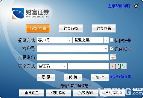 财富的士app下载（财富快车手机版下载安装）