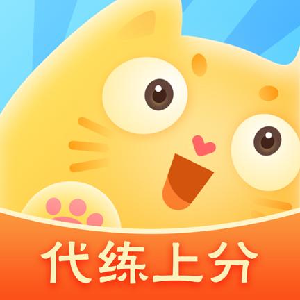 代练猫app下载（“代练猫”）