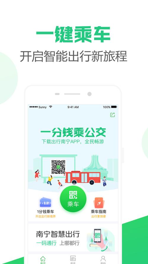 出行南宁app下载（出行南宁最新版下载）