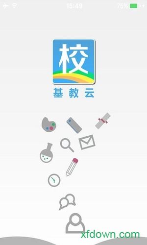 下载基教云app（基教平台）