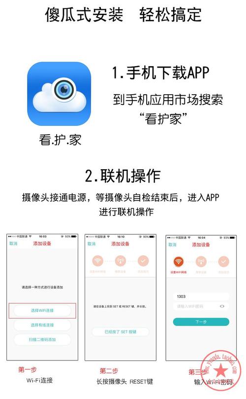 看护家监控app下载（看护家监控安装说明书）