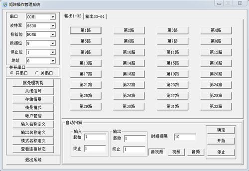 矩阵控制软件下载（matrixcontrol 矩阵控制软件）