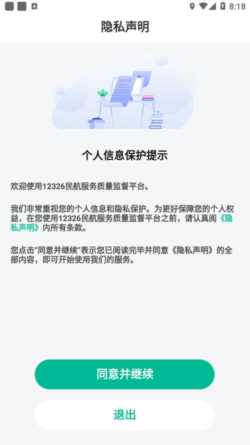 民航APP下载（12326民航官网app）