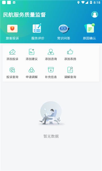 民航APP下载（12326民航官网app）