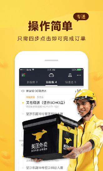 美团骑手app官方下载（美团骑手app下载官方）