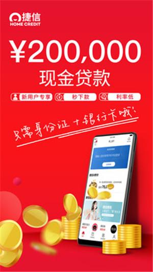 下载捷信app（下载捷信金融还款）