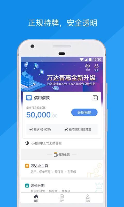 万达普惠app下载安装（万达普惠app官网下载）