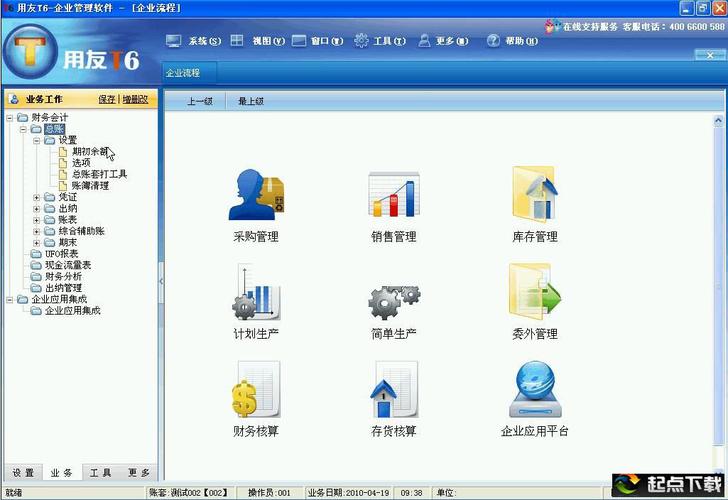 用友erp软件下载（用友erp软件免费版）